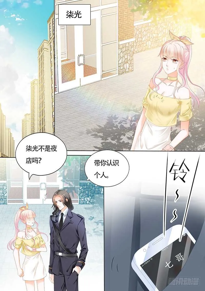 小叔感情要喷发了？ 第3页