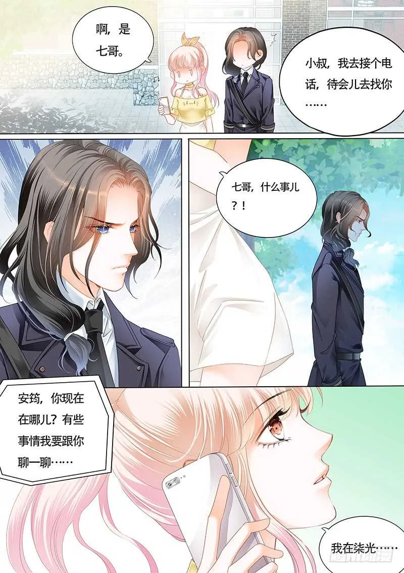 小叔感情要喷发了？ 第4页
