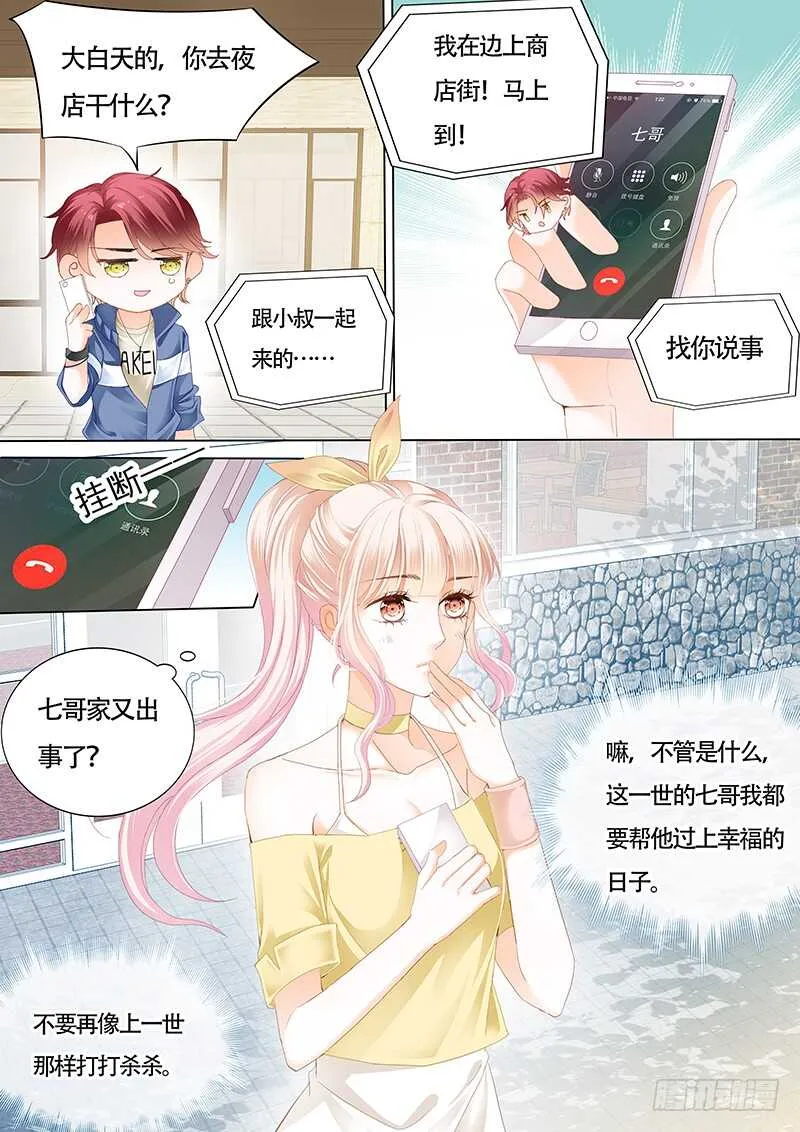 小叔感情要喷发了？ 第5页