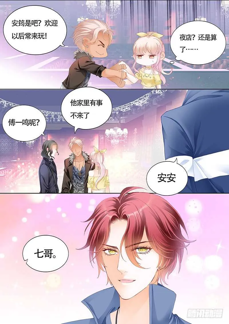 小叔感情要喷发了？ 第7页