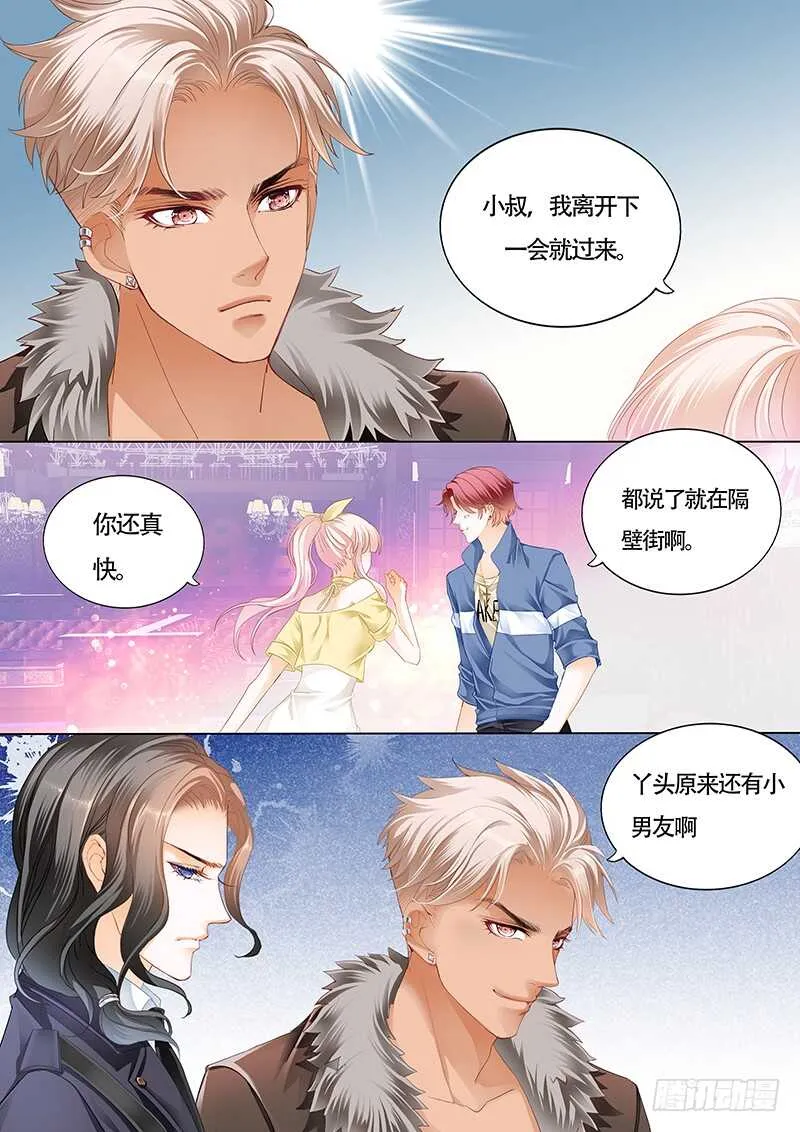 小叔感情要喷发了？ 第8页
