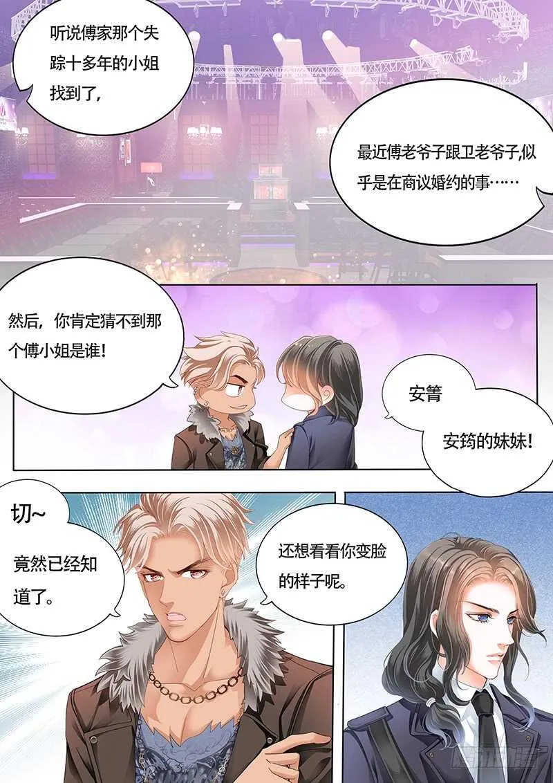 小叔感情要喷发了？ 第11页
