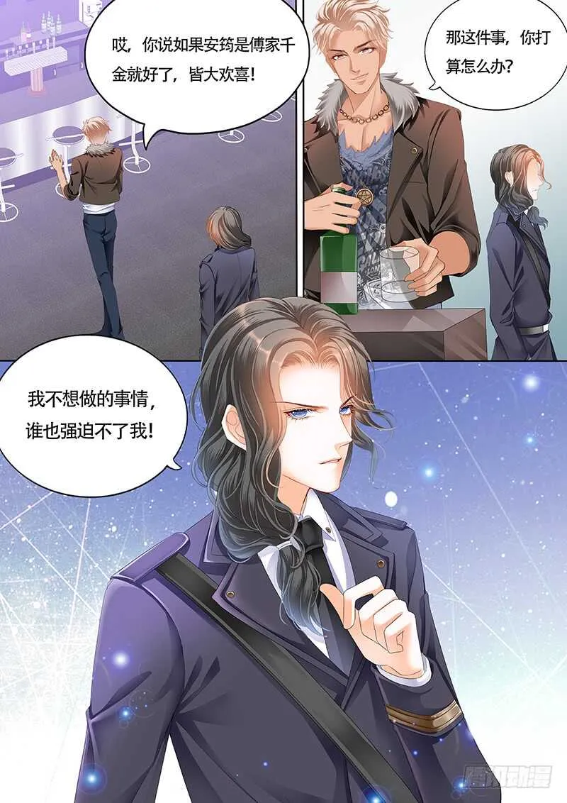 小叔感情要喷发了？ 第12页