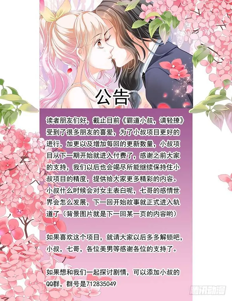 小叔感情要喷发了？ 第13页