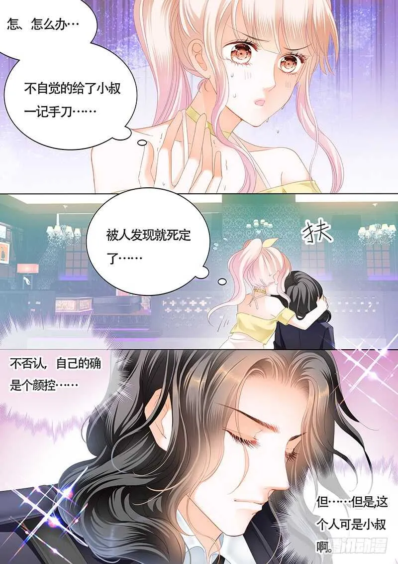 小叔的吻 第7页