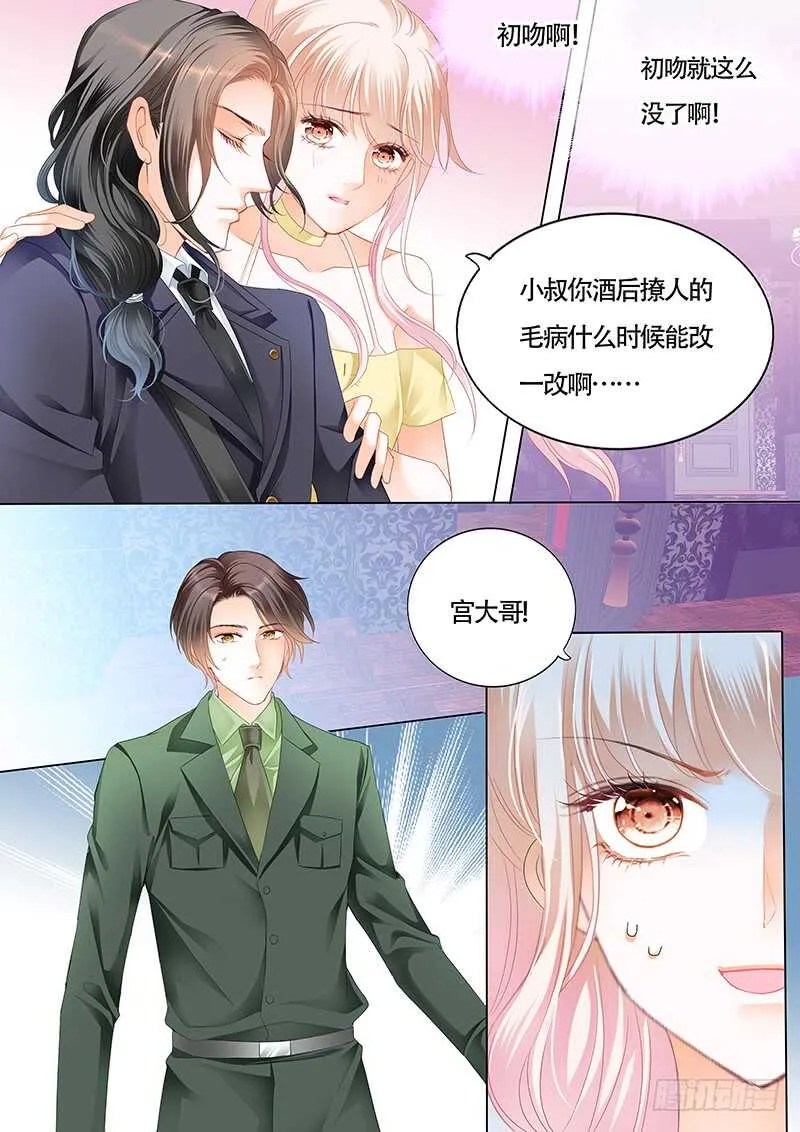小叔的吻 第8页