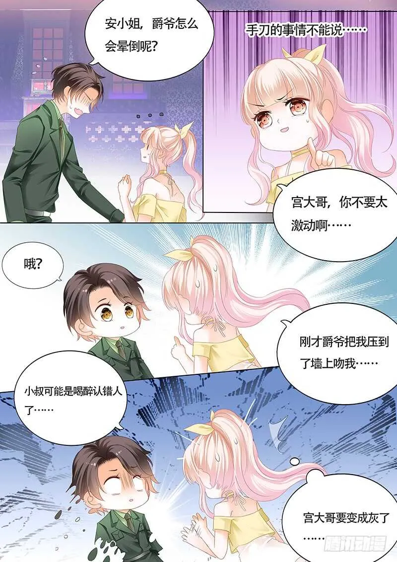小叔的吻 第9页