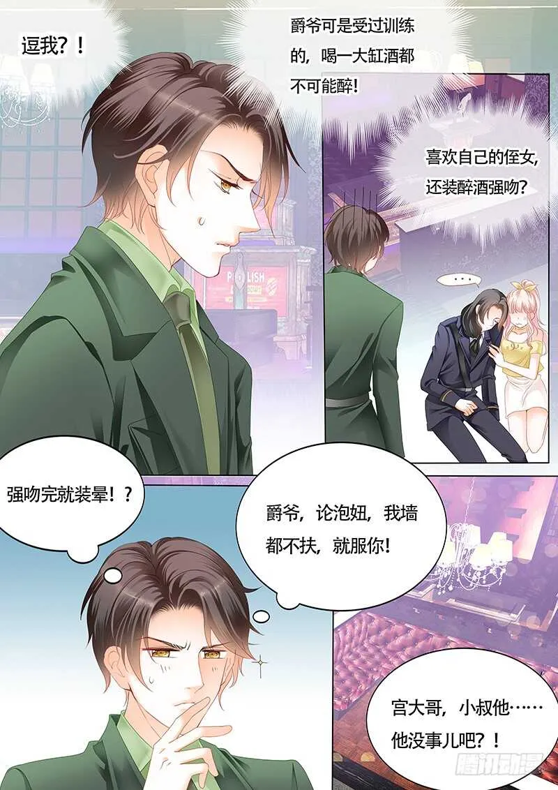 小叔的吻 第10页
