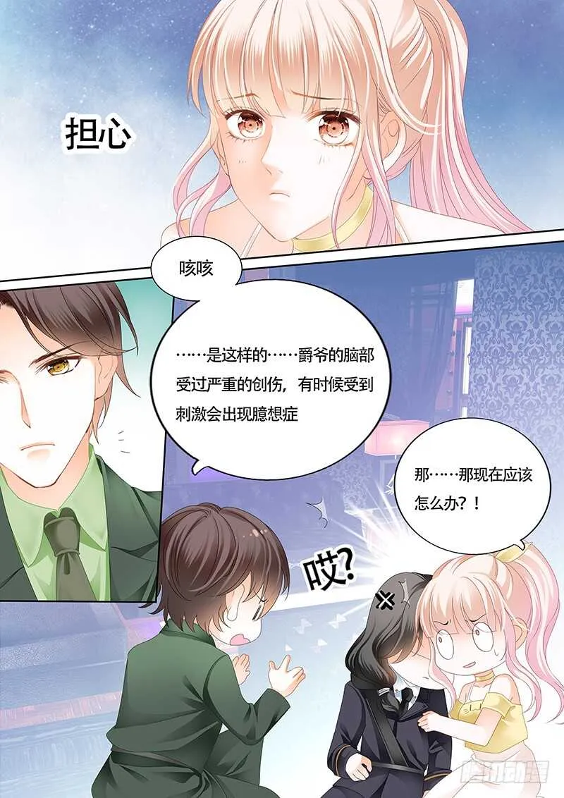 小叔的吻 第11页