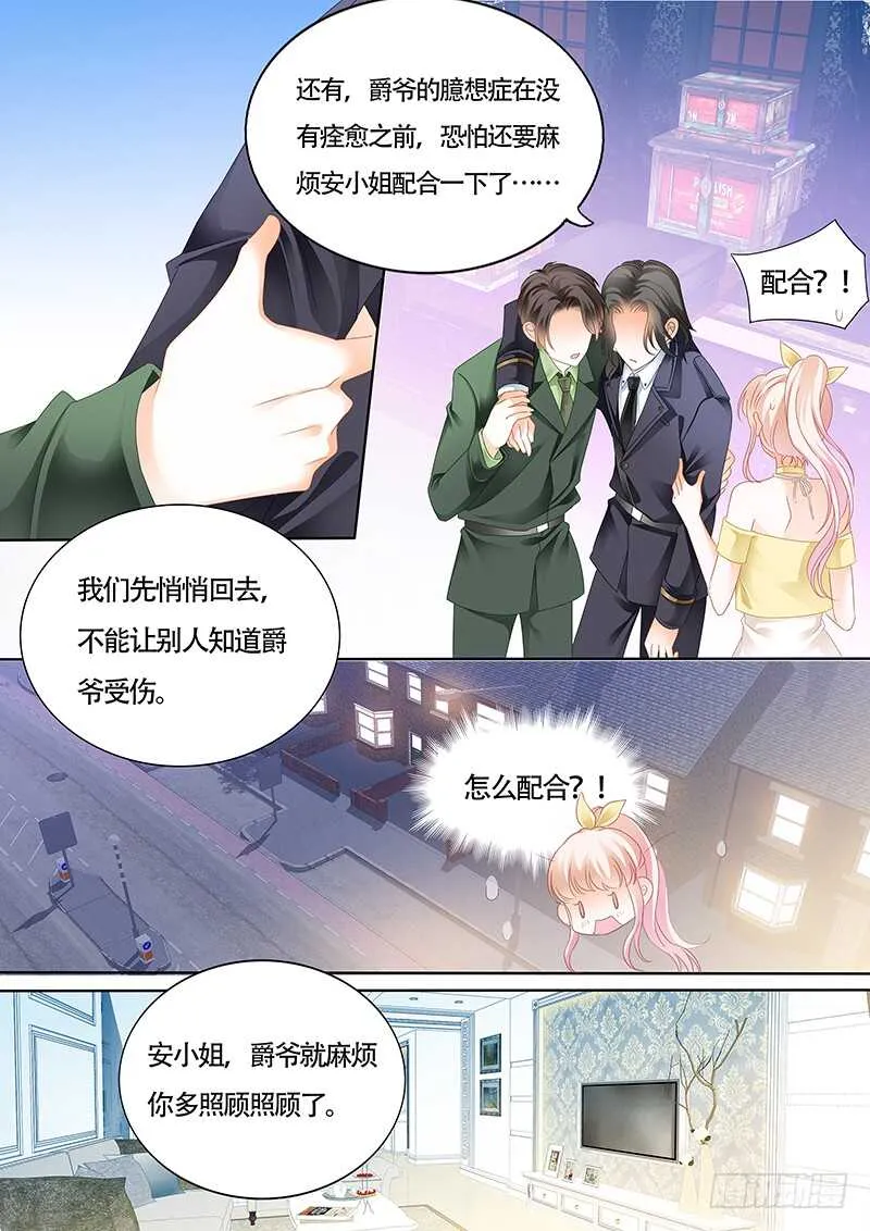 小叔的吻 第12页