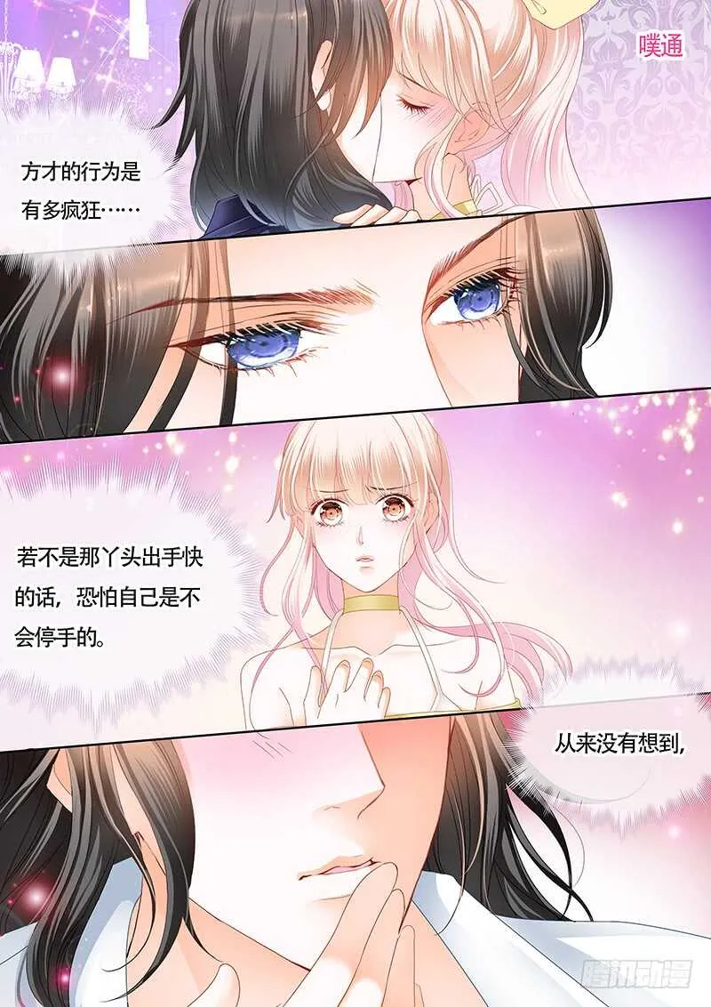 小叔的吻 第14页
