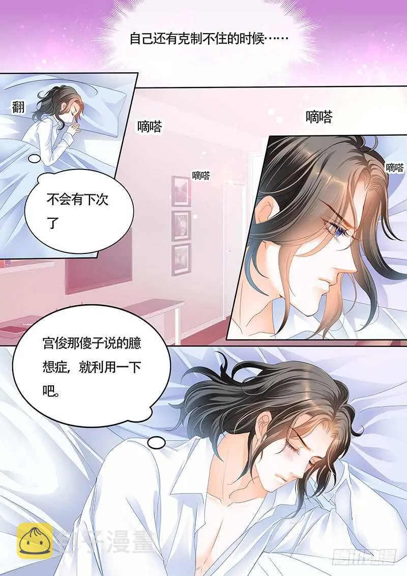 小叔的吻 第15页