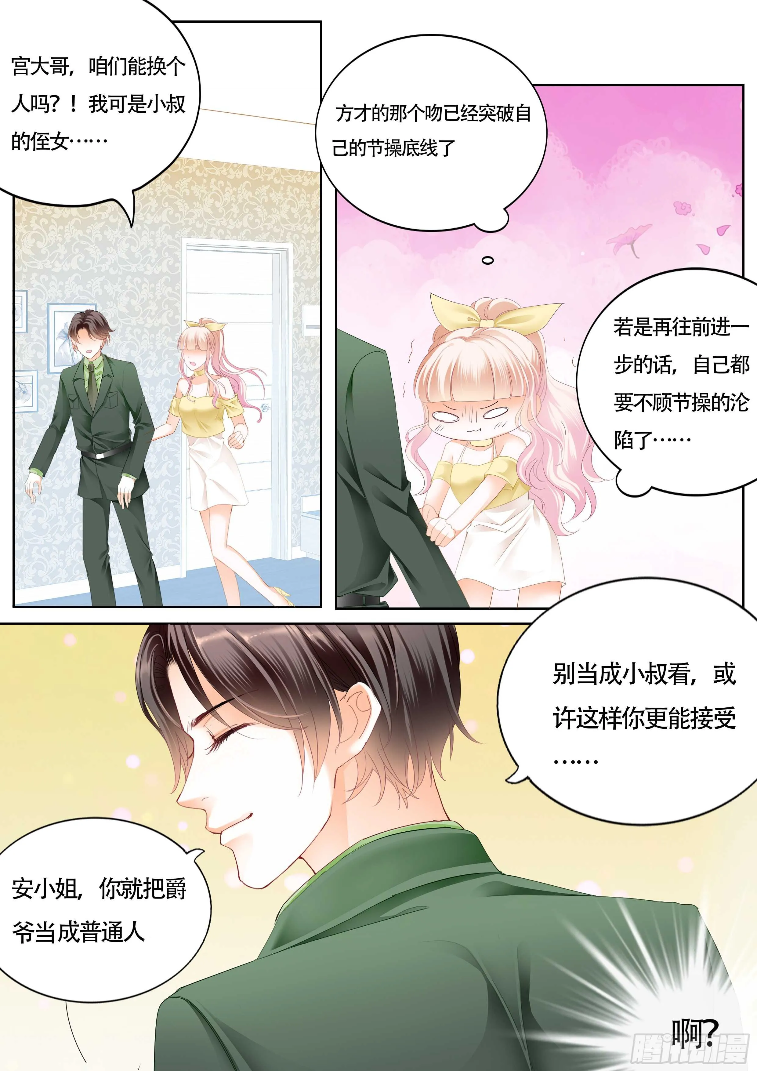 克制不住喜欢你 第4页