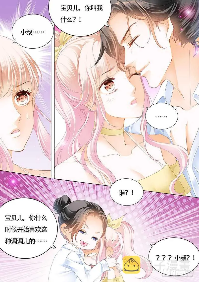 我的宝贝儿 第8页
