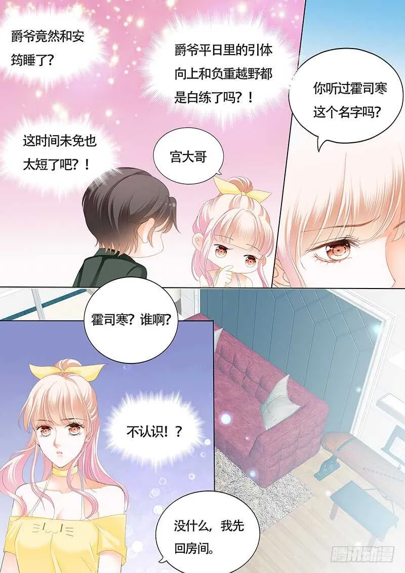 为了你，我不会谈恋爱 第4页