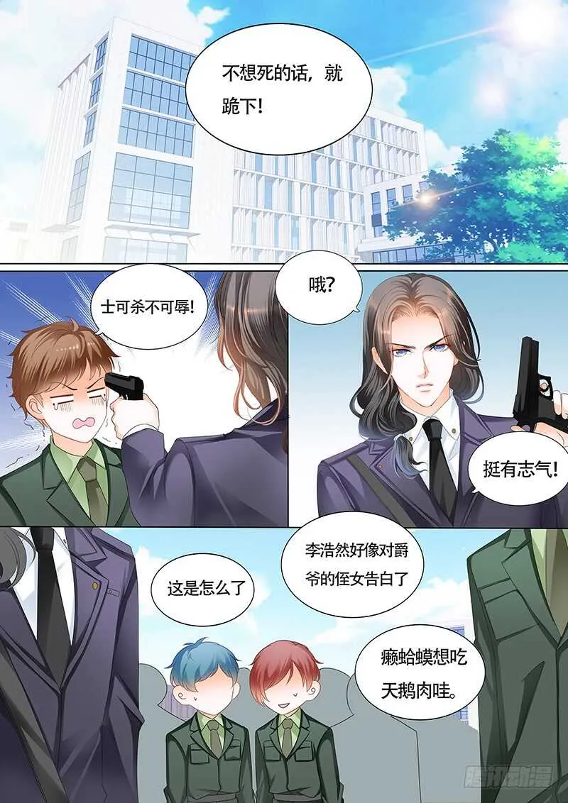 为了你，我不会谈恋爱 第7页