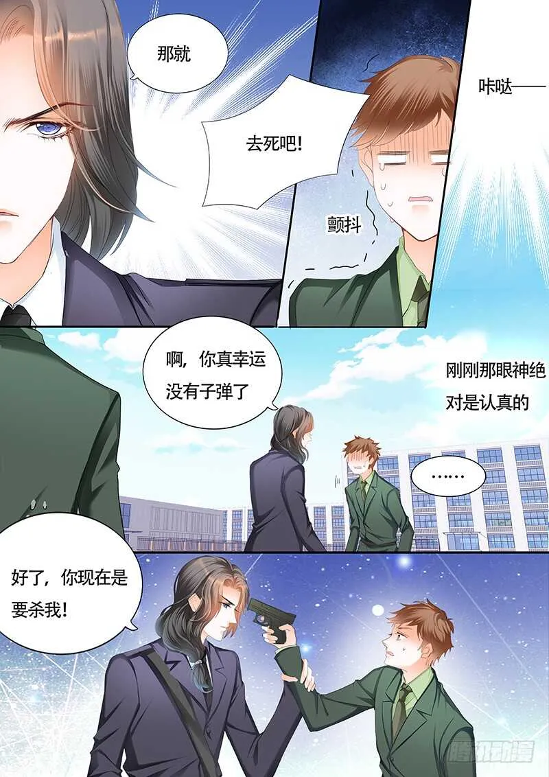 为了你，我不会谈恋爱 第8页