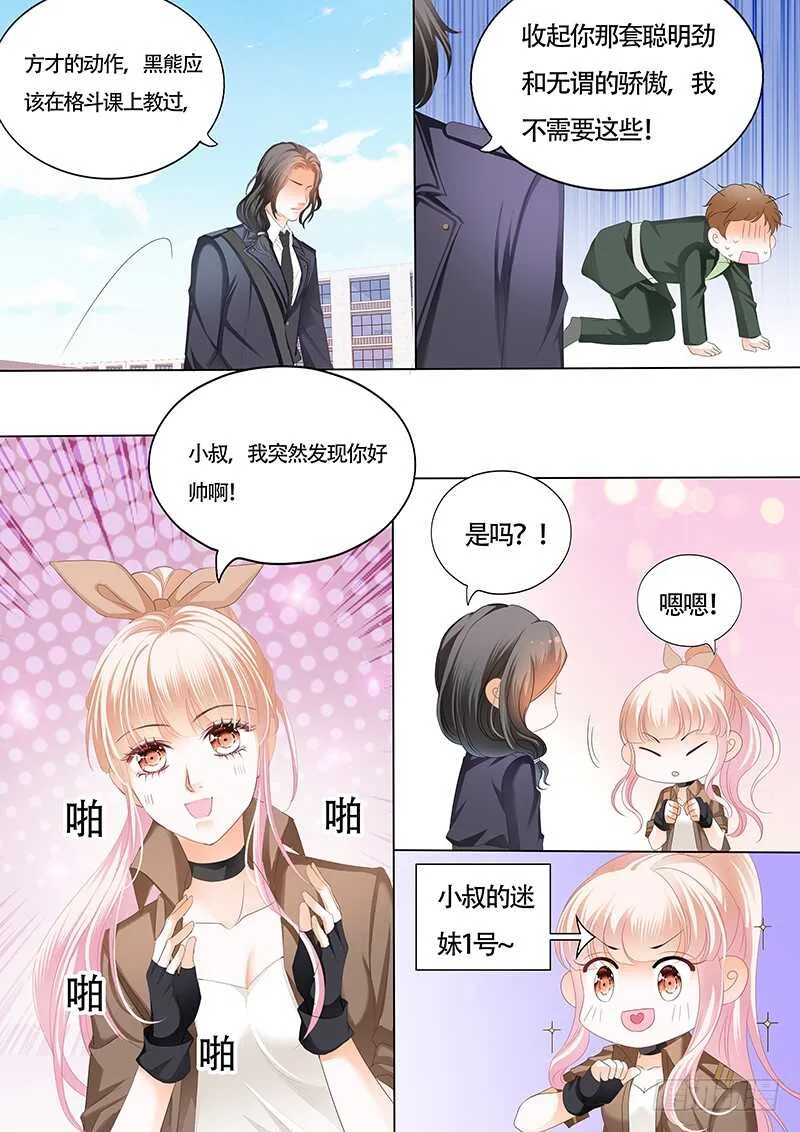 为了你，我不会谈恋爱 第11页