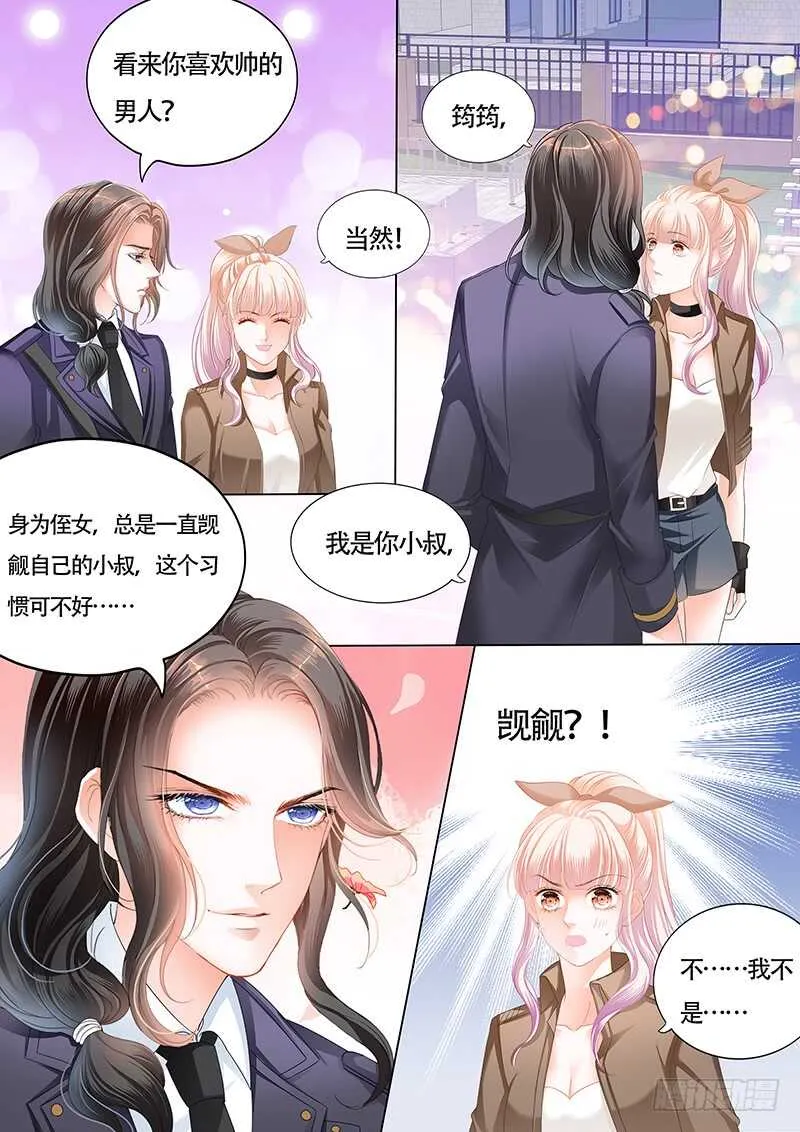 为了你，我不会谈恋爱 第12页
