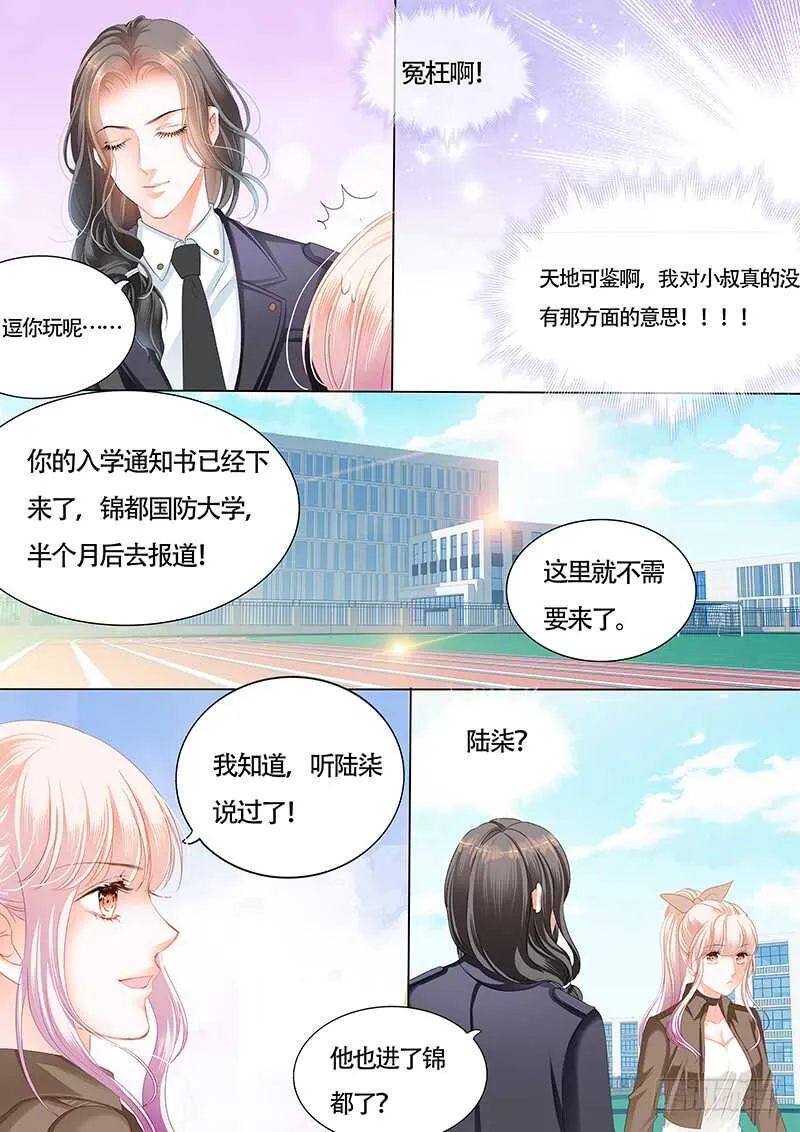 为了你，我不会谈恋爱 第13页
