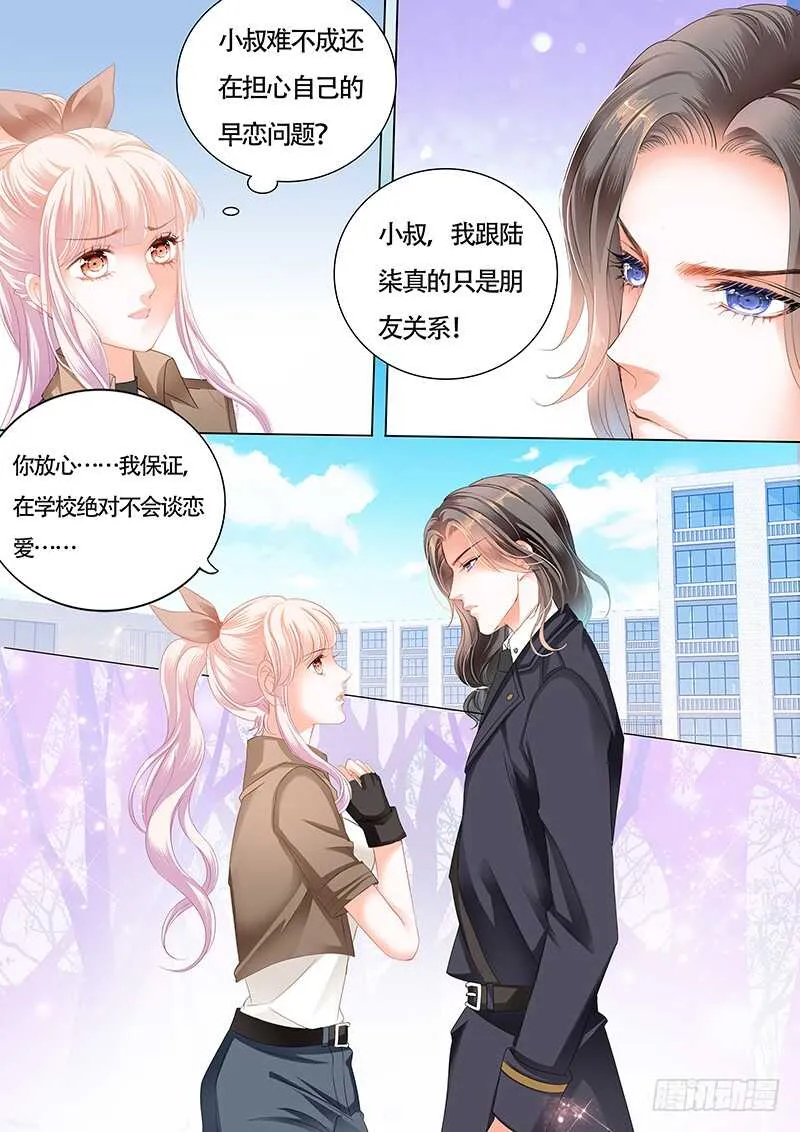 为了你，我不会谈恋爱 第14页