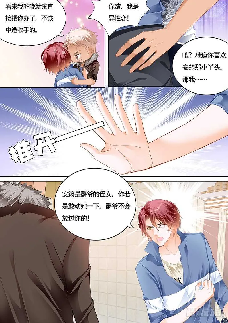 小叔的婚约 第4页