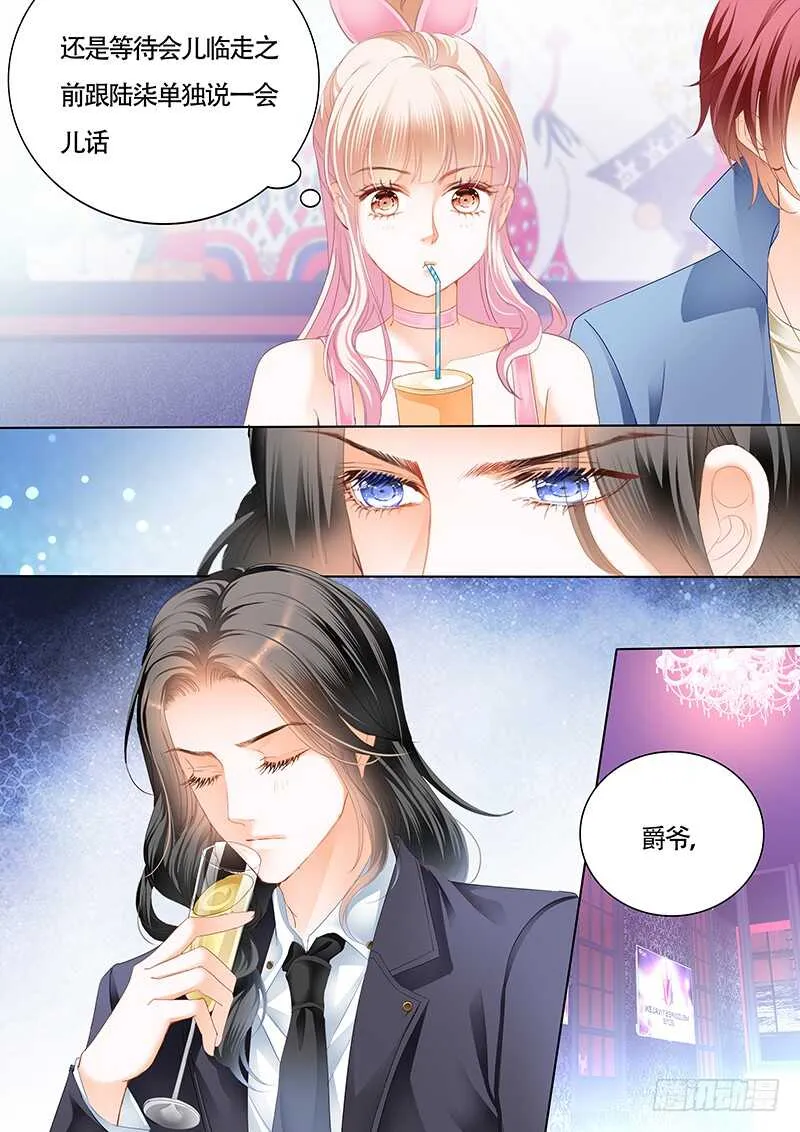 小叔的婚约 第8页