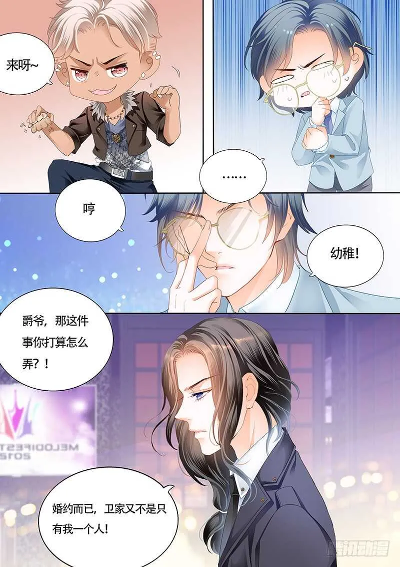 小叔的婚约 第10页