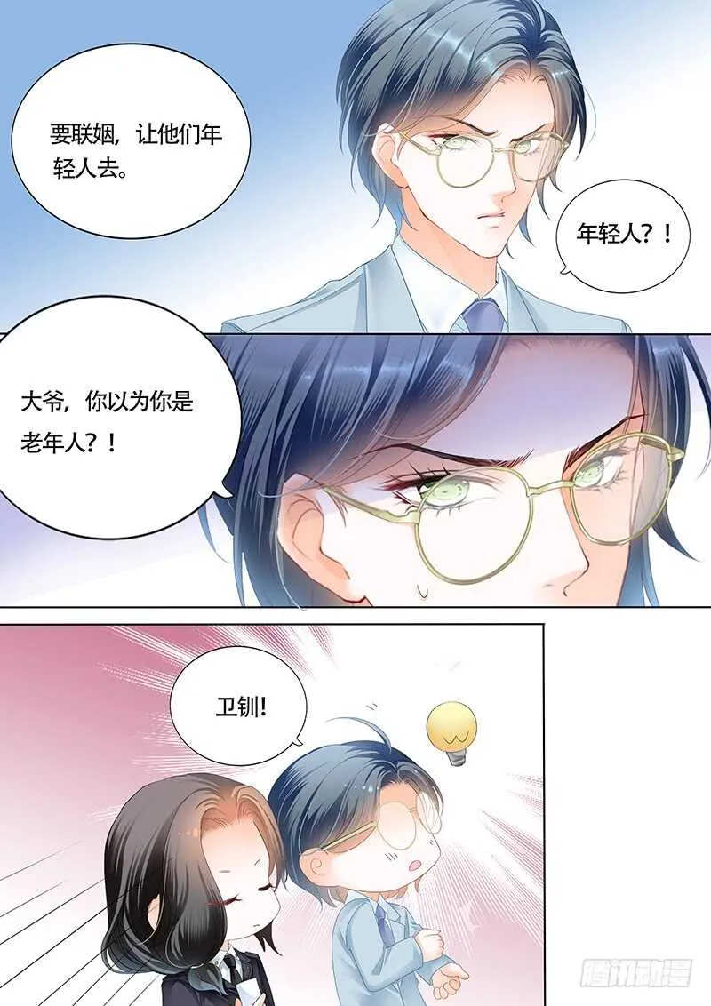 小叔的婚约 第11页