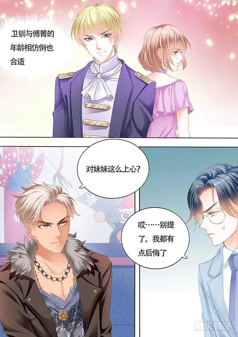 小叔的婚约 第12页