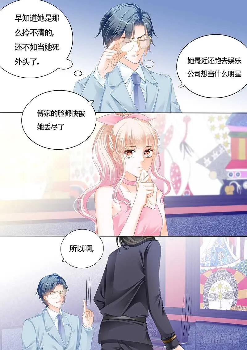 小叔的婚约 第13页