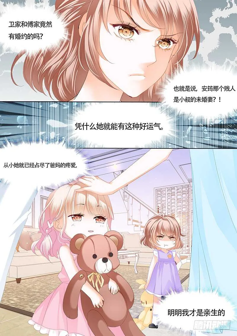 卫钏才是你的未婚夫 第3页