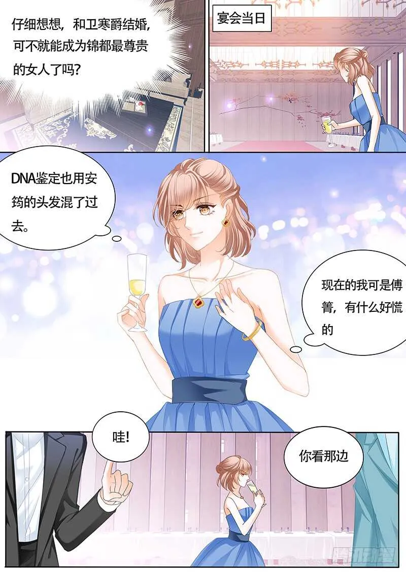卫钏才是你的未婚夫 第4页