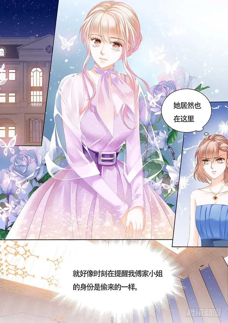卫钏才是你的未婚夫 第5页