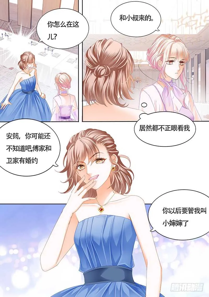 卫钏才是你的未婚夫 第6页