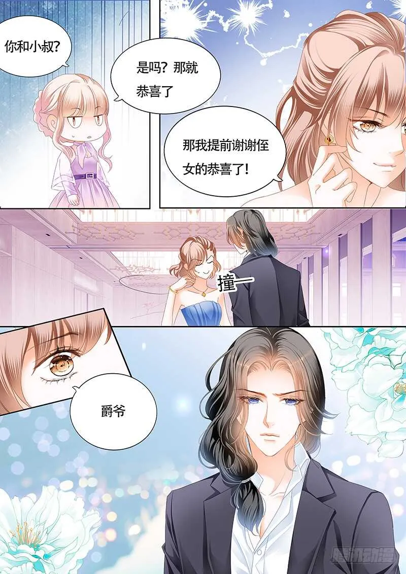 卫钏才是你的未婚夫 第7页