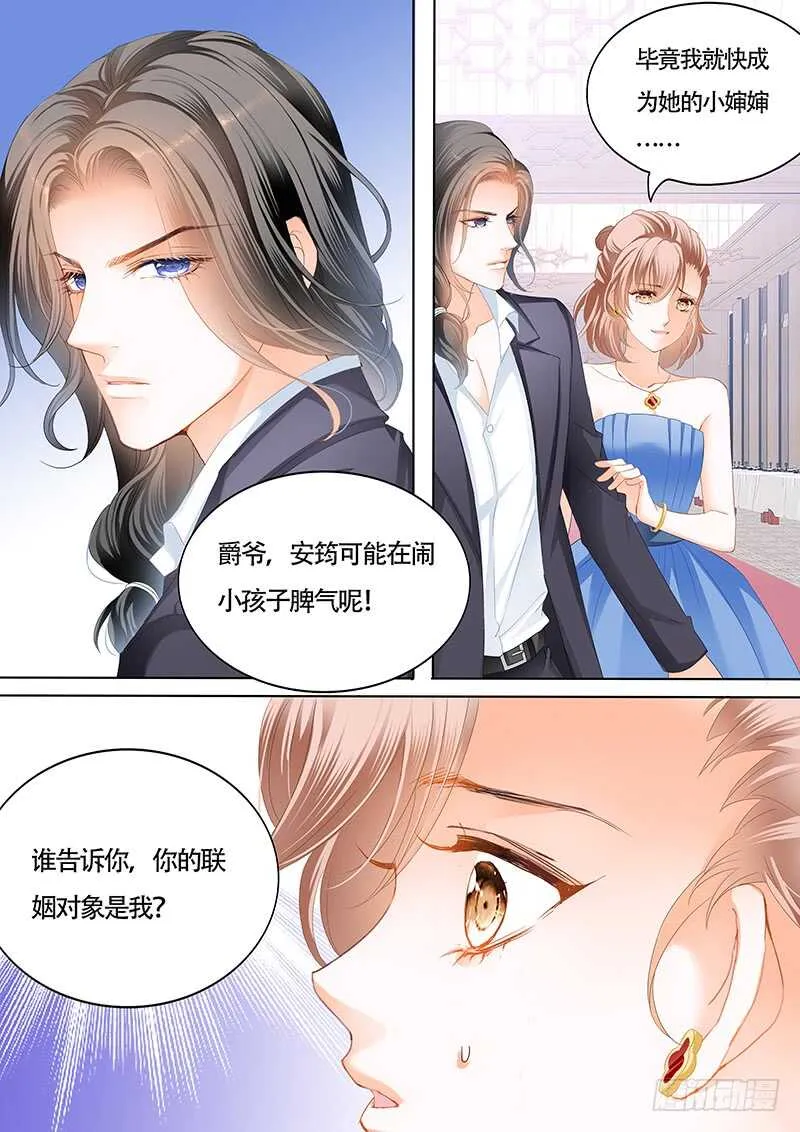 卫钏才是你的未婚夫 第9页