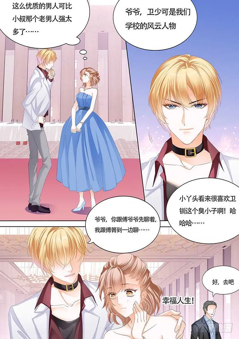 卫钏才是你的未婚夫 第12页