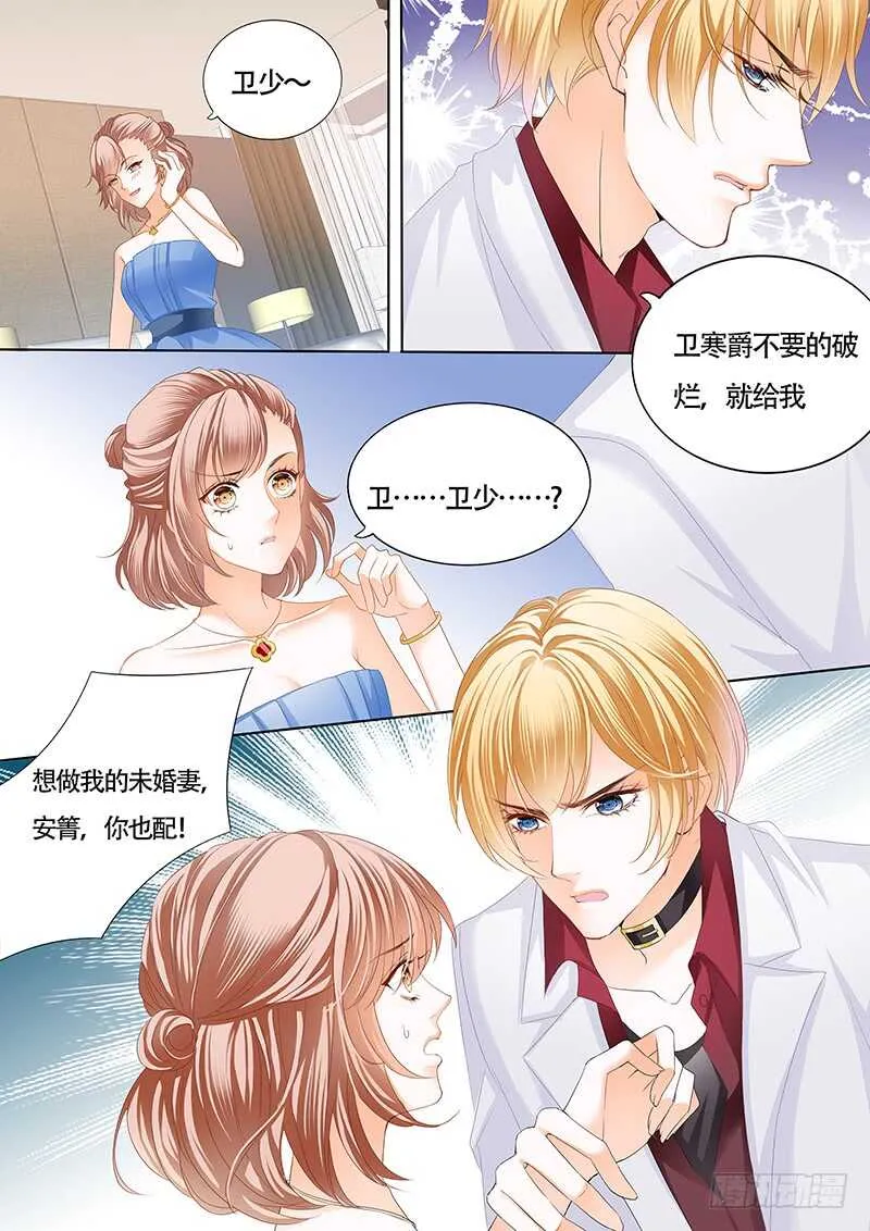 卫钏才是你的未婚夫 第14页
