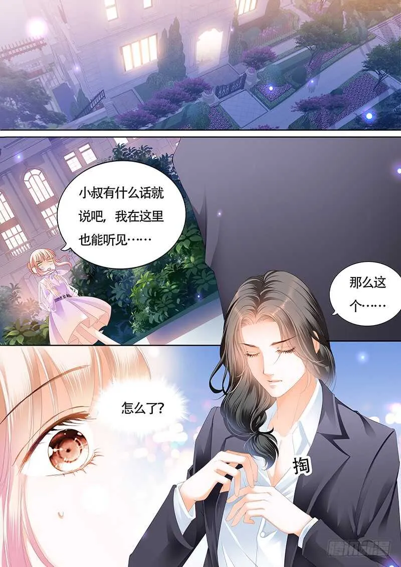 要表白了？ 第3页