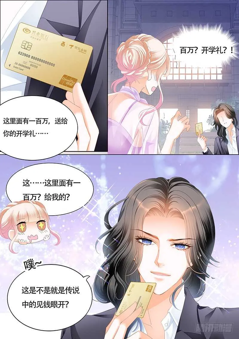 要表白了？ 第4页