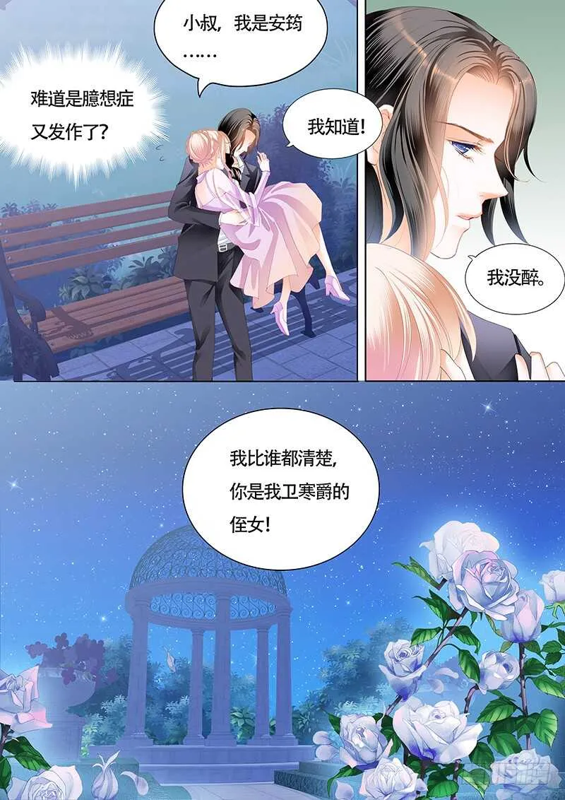 要表白了？ 第7页