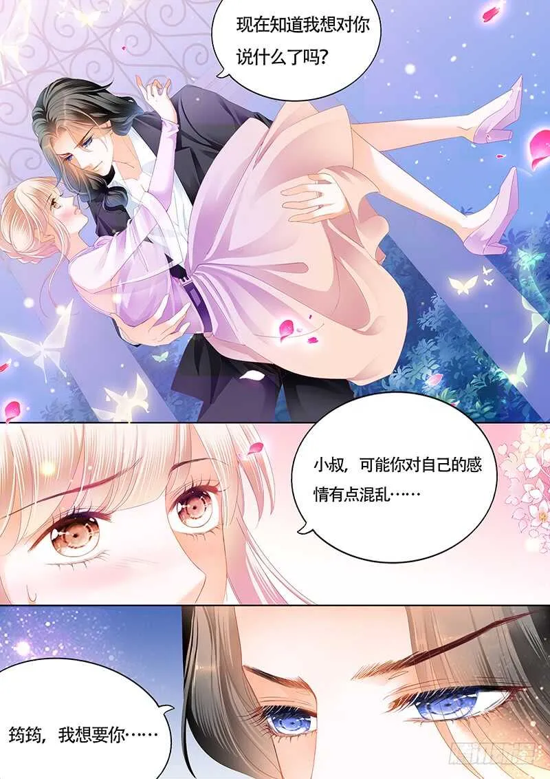 要表白了？ 第8页