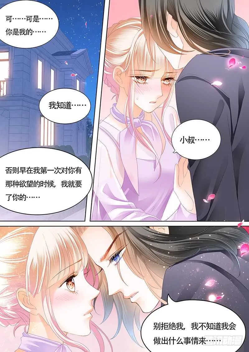 要表白了？ 第9页
