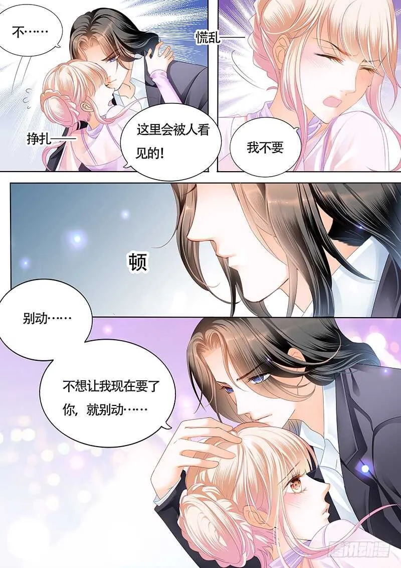 要表白了？ 第11页