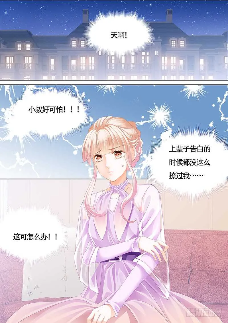 要表白了？ 第12页