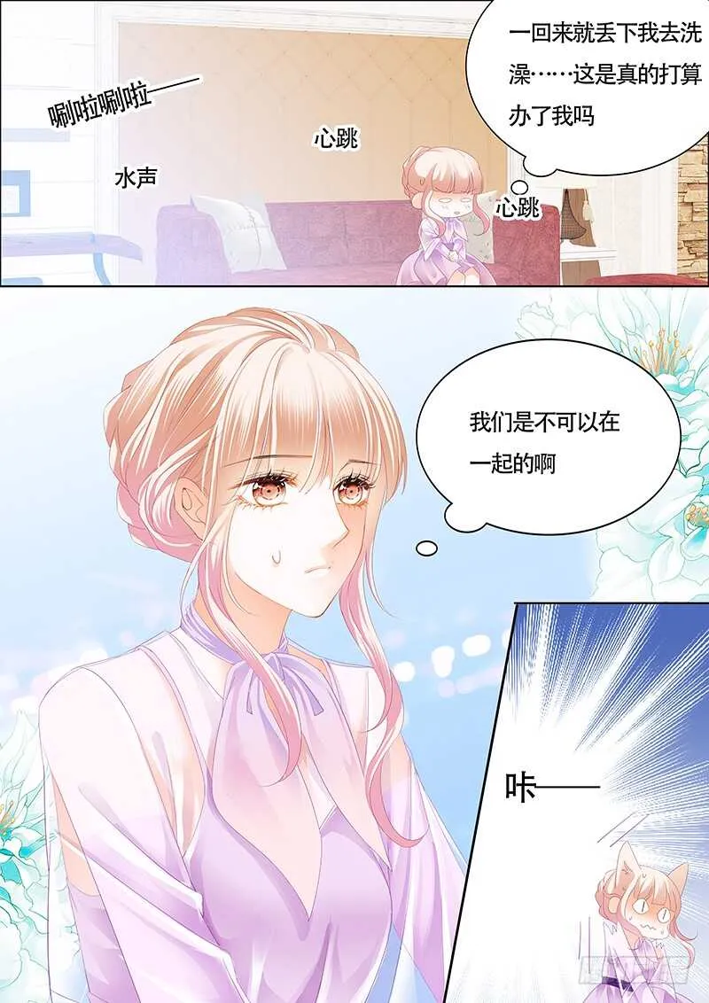 要表白了？ 第13页