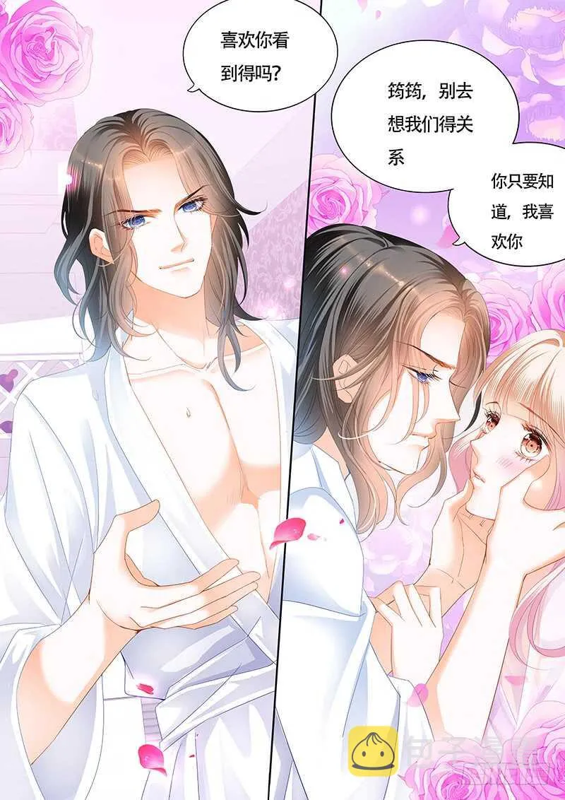 要表白了？ 第14页