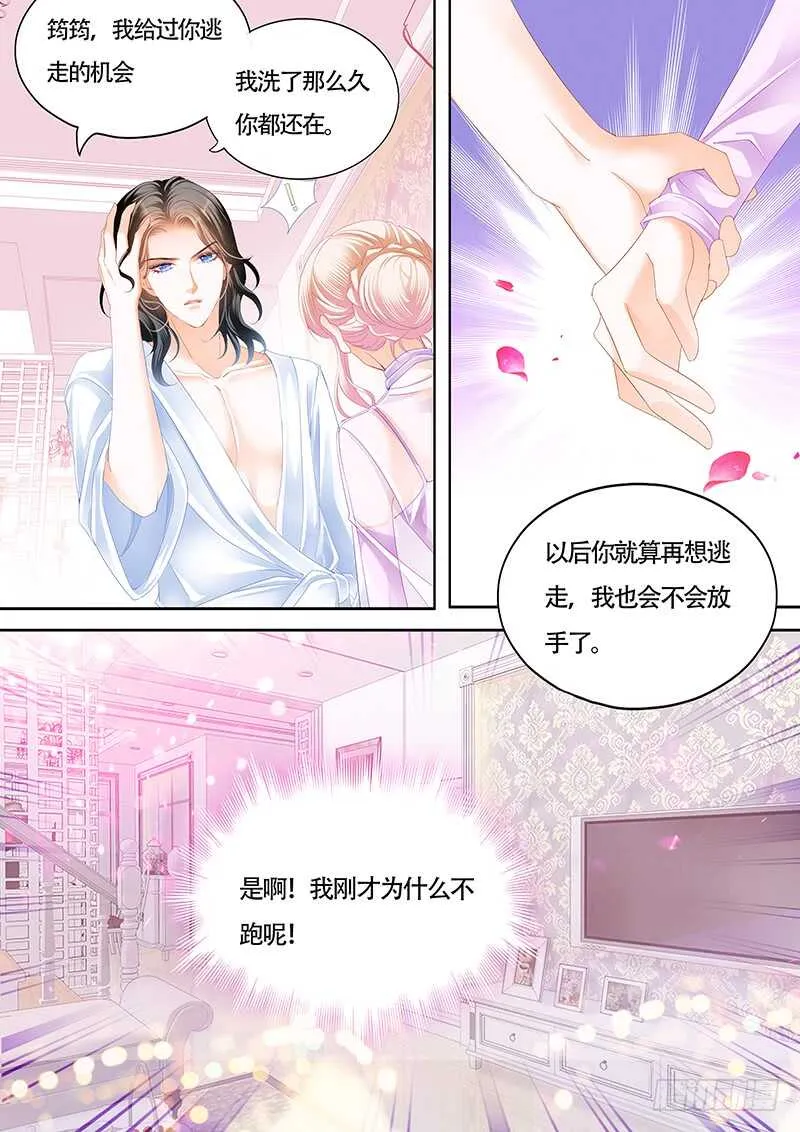 心动的夜晚 第4页