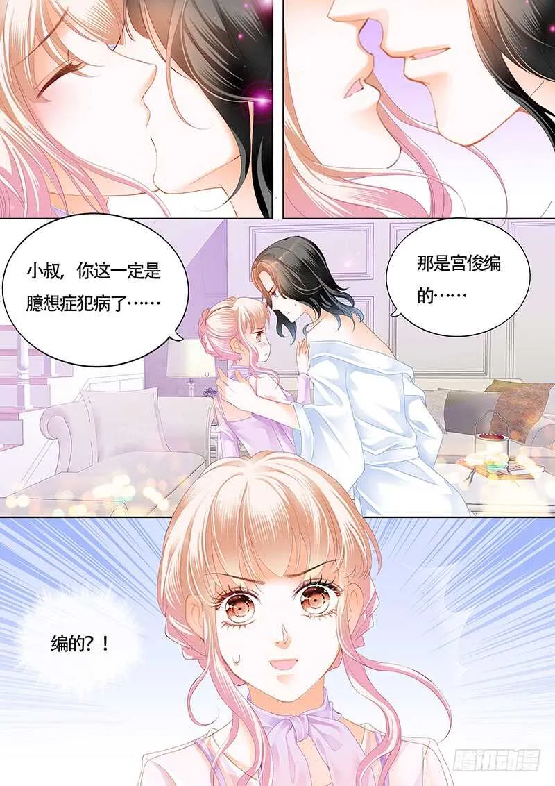 心动的夜晚 第7页